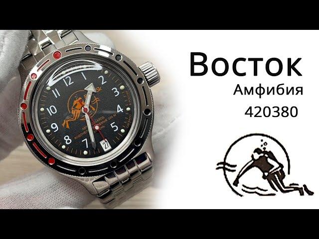 Быстрый обзор: часы Восток 420380 Амфибия