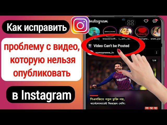 Как исправить проблему с невозможностью публикации видео в Instagram (2023) | Video Can't be posted