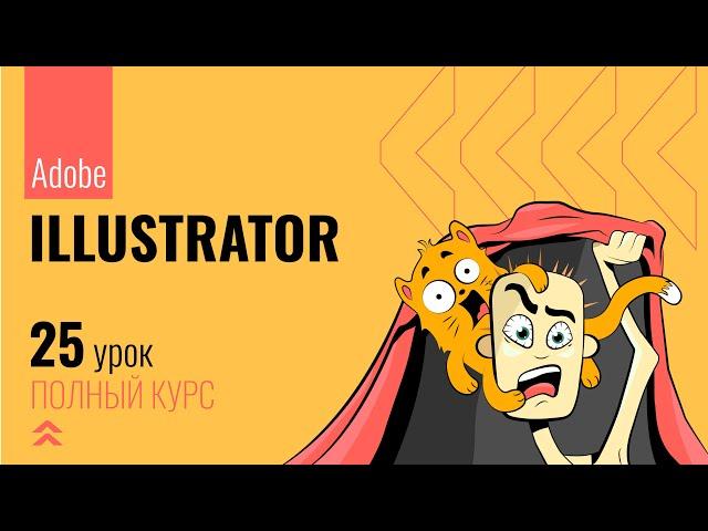 #25 Почему пропали картинки и что такое связи Links в Adobe Illustrator