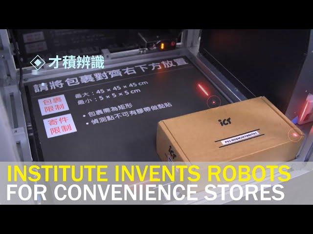 Taiwan research institute invents robot for convenience stores | Taiwan News | RTI