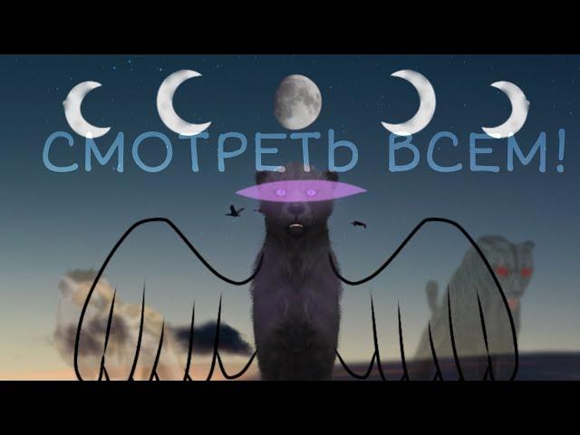 ~ ПРОКЛЯТЬЕ ~ ПЯТИ ~ ЛУН ~ мини-фильм WildCraft 