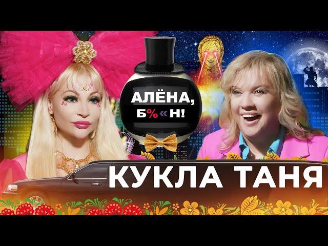 Кукла Таня — музей из 12 тысяч Барби, мечты о шоубизе, пластика, одиночество