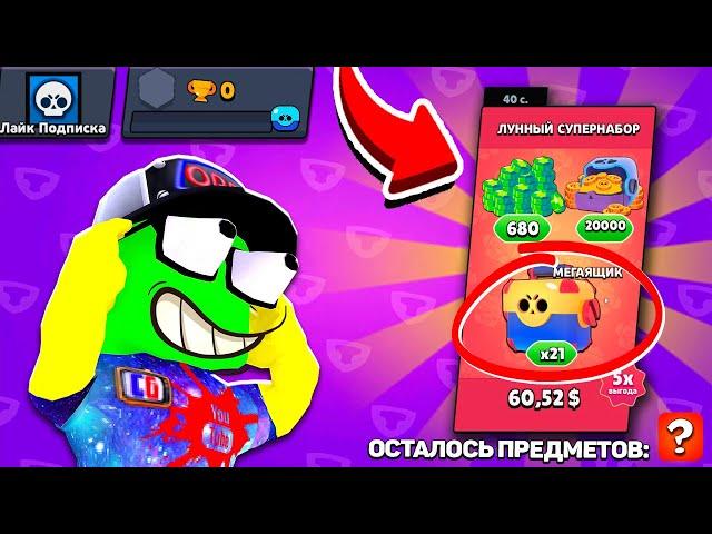 КУПИЛ САМУЮ ДОРОГУЮ АКЦИЮ НА НУЛЕВОМ АККАУНТЕ В BRAWL STARS