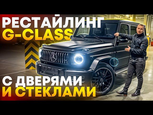 переделка Гелендваген из 2001 в 2021г. Рестайлинг w463 Mercedes G-class. Carpoint.studio Челябинск