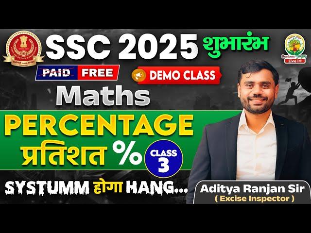 Demo Class 03 | Percentage (प्रतिशत) | SSC 2025 | For SSC CGL,CPO,CHSL,MTS | Aditya Ranjan Sir #ssc