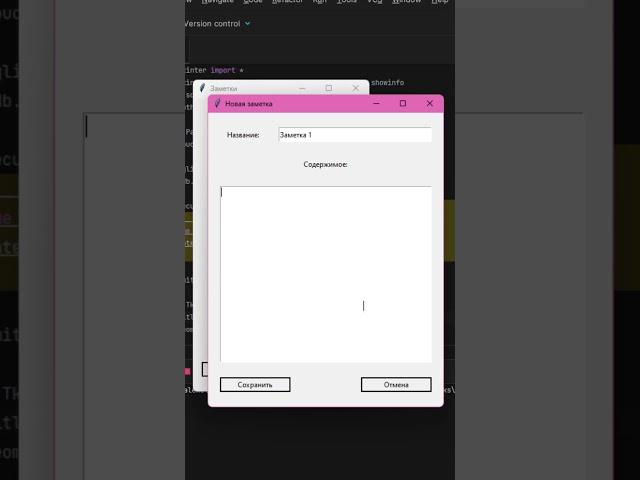 Приложение "Заметки" на Python. Исходный код в закрепе. #shorts #Shorts