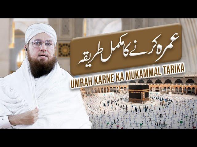 Umrah Karne Ka Mukammal Tariqa | How To Perform Umrah | Abdul Habib Attari