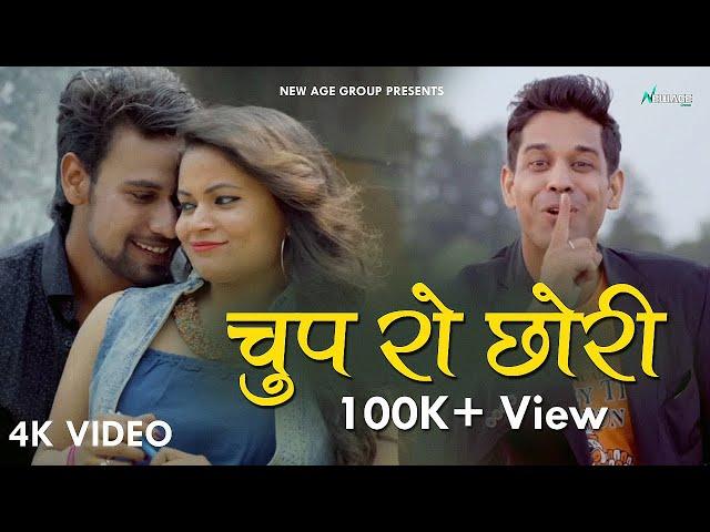 Chup Ro Chhori || Official New Garhwali Video Song  || Vikas Khatri | Sunil Thapliyal