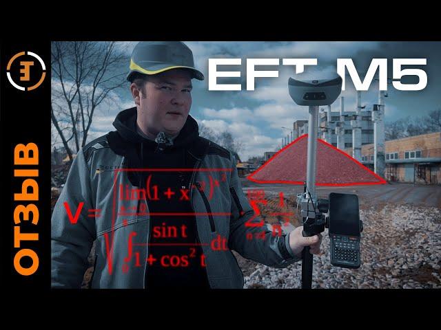 EFT M5 RUS | Как быстро посчитать объем