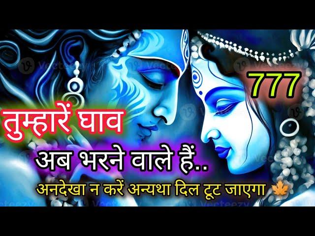  mahadev message ️ तुम्हारे गांव अब भरने वाले हैंshiv sandesh ️ universe message  777