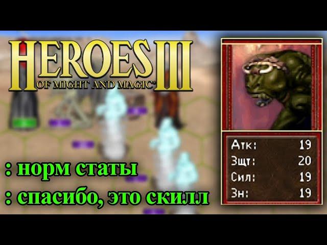 МАКСИМАЛЬНЫЙ СКИЛЛ ▼ SkillTest Герои 3 HotA