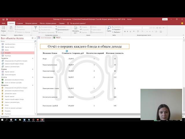 Access Столовая Абакумова Анна ИЭУИС 3-2