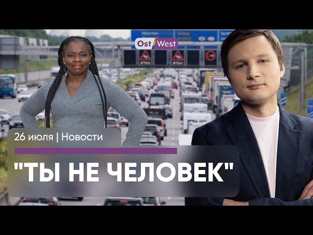 Под Берлином напали на политика / Рост преступности из Африки / Рекордные пробки в Германии