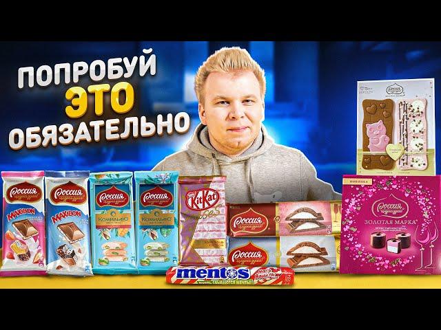 НОВИНКИ, которые ты еще НЕ ПРОБОВАЛ! / ВСЕ ВКУСЫ Россия щедрая душа / Mentos, KitKat к 14 февраля