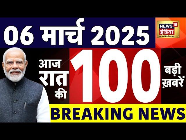 Today Breaking News LIVE :आज 06 मार्च 2025 के मुख्य समाचार| Trump vs zelensky | CAG Report |Kejriwal