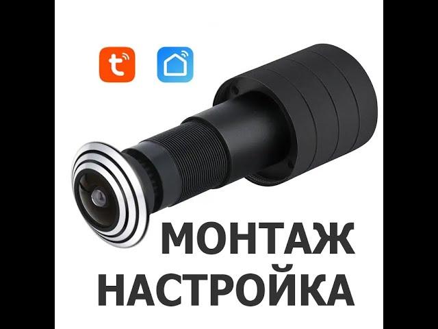 Проблемы с подключением WiFi видеоглазка HQCAM D800. Монтаж, настройка. Приложение TUYA