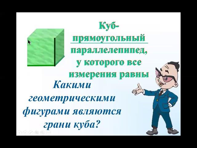 урок 24  Прямоугольный параллелепипед, куб и его развертка