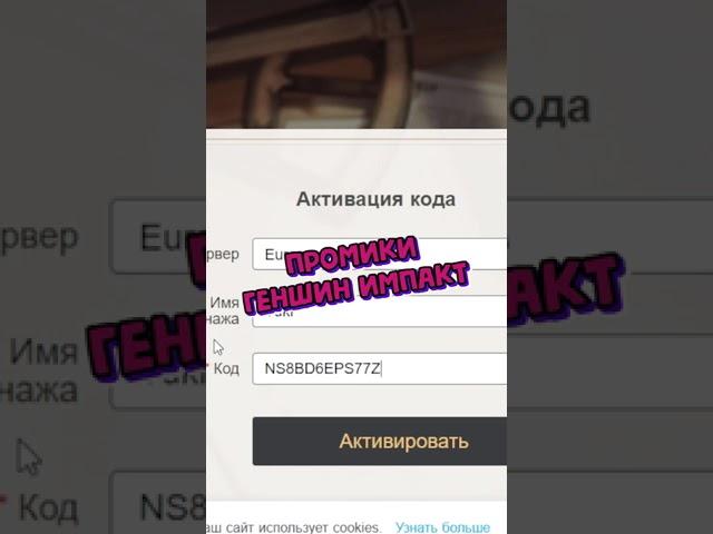 Геншин импакт промокоды / НЕ ПРОПУСТИ НОВЫЙ ОГРАНИЧЕННЫЙ ПРОМОКОД В GENSHIN IMPACTпромо