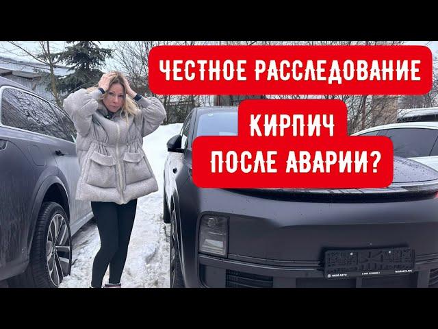 КАТАСТРОФА ПОСЛЕ ДТП? ПРАВДА ПРО ОБСЛУЖИВАНИЕ И РЕМОНТ Lixiang Voyah ZEEKR