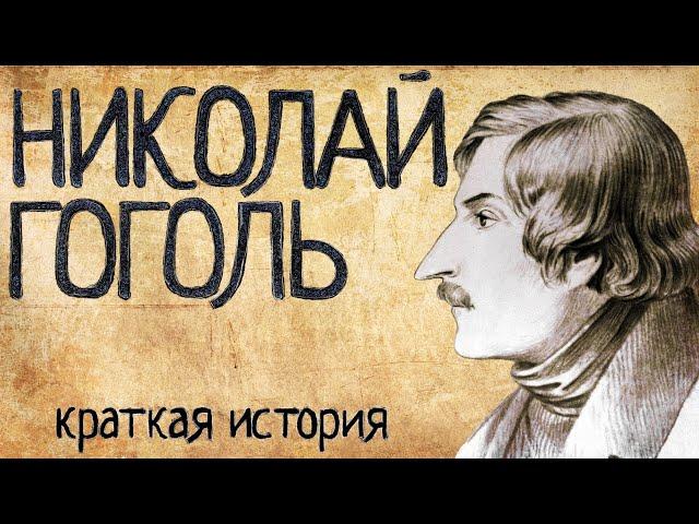 Nikolai Gogol (a Short story) / with English subtitles