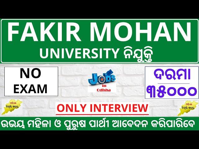 FAKIR MOHAN UNIVERSITY RECRUITMENT 2022 || job in odisha 2022 || job vacancy 2022 || odisha job 2022