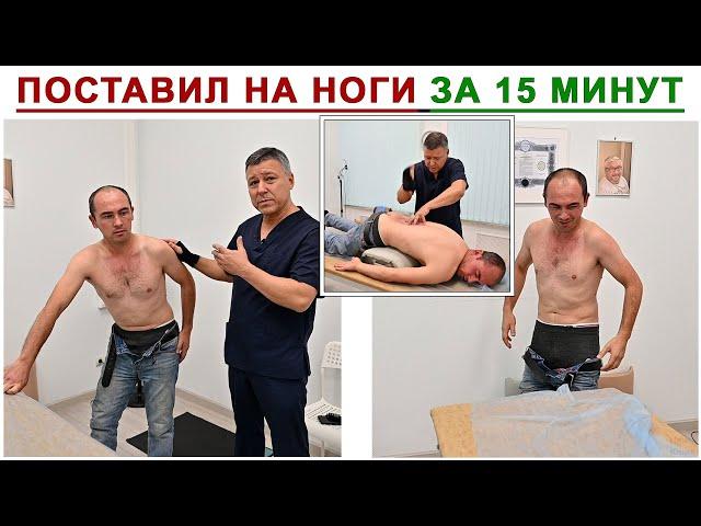 Severe PAIN IN THE LEG! GOT ON YOUR FEET IN 15 MINUTES. HERNIA! Specialist Alexander Savitsky.