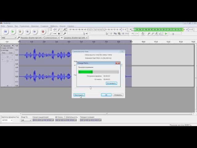 Как изменить голос при помощи Audacity?