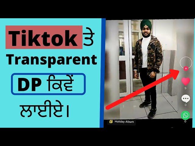 Tiktok New Trend| How To Make Your Tiktok DP Invisible|Invisible TikTok Dp|Transaparent Dp In TikTok