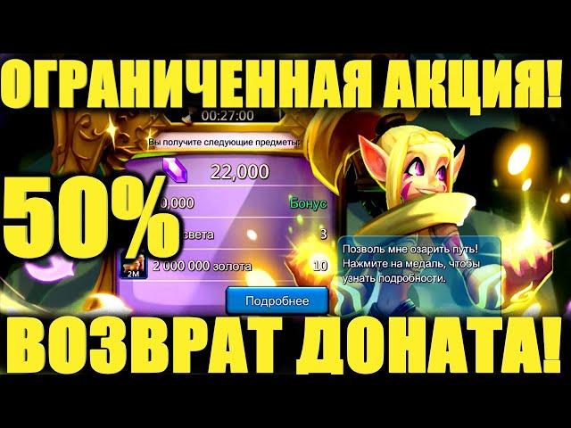 Как вернуть 50% доната?! Рассказываю!!! Lords mobile