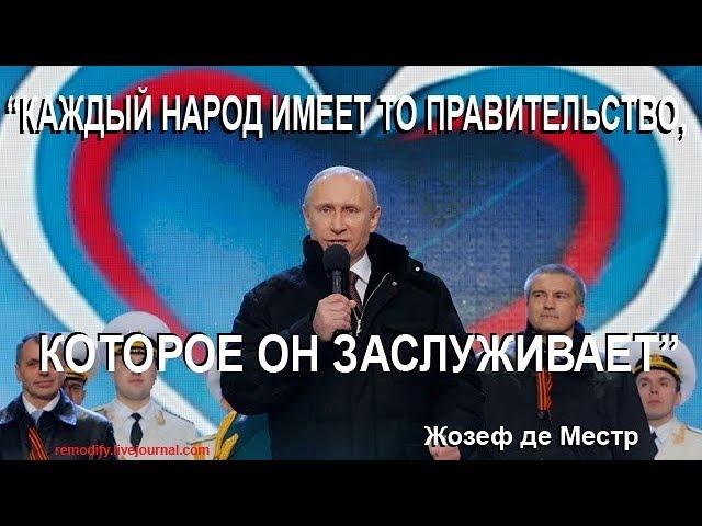 Россия заслуживает свое правительство