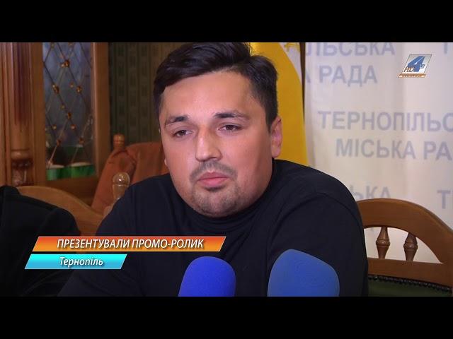 Презентували перший професійний промо-ролик про Тернопіль