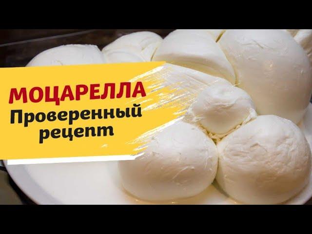 Этому учат ТОЛЬКО в школах сыроделия. Рецепт вкусного СЫРА МОЦАРЕЛЛА