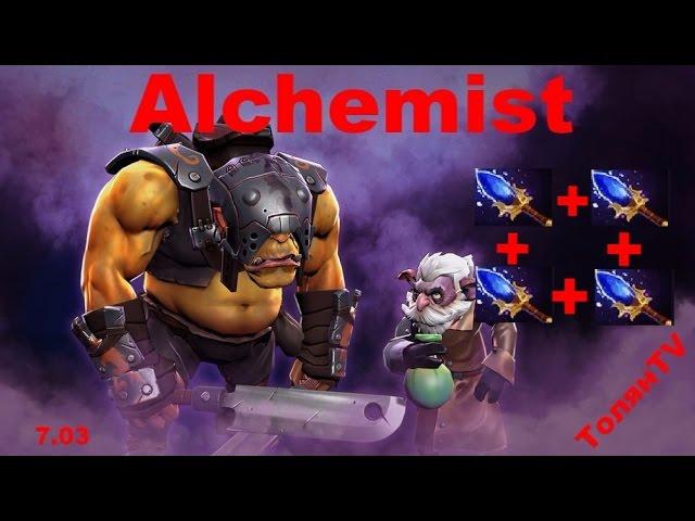 Гайд на Alchemist Dota2 7.03. АКЦИЯ: КАЖДОМУ ПО АГАНИМУ!!!