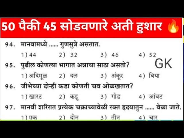 Gk Questions Marathi 2024 Gk in Marathi Talathi Bharti previous year question paper Police Bharti 