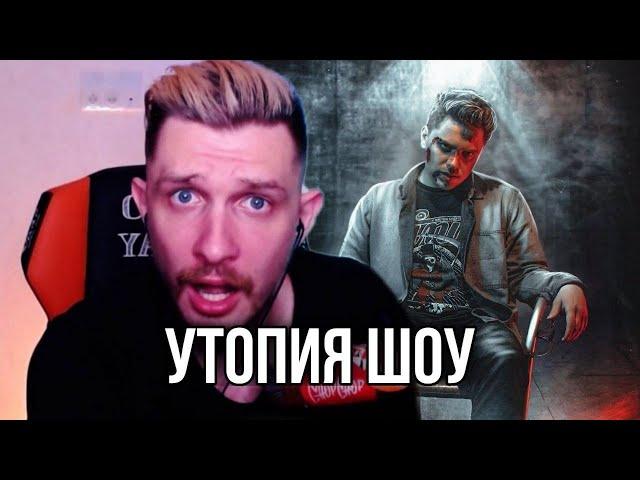 ДЖЕК ЛУНИ В ШОКЕ ОТ ВИДЕО УТОПИИ ШОУ - ТЫ РАССКАЖЕШЬ МНЕ ВСЁ | jack looney нарезки