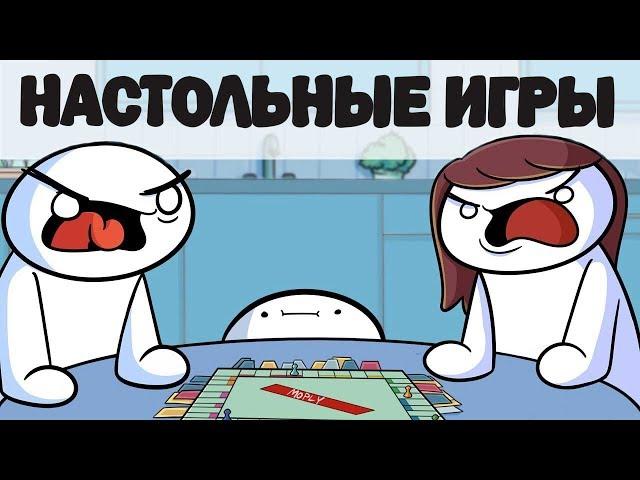 Настольные Игры