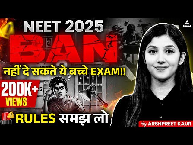 NEET 2025 में बैन होंगे ये बच्चे | NEET BAN Rules 2025 | Arshpreet Kaur