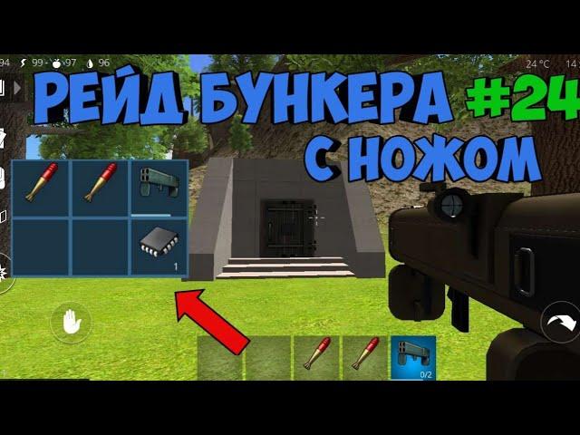 Рейд бункера с ножом! Ocean Is Home: Survival island #24