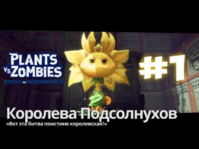 Plants vs Zombies: Battle for Neighborville; Graveyard Ops; ELITE Sunflower Sovereigh; #1