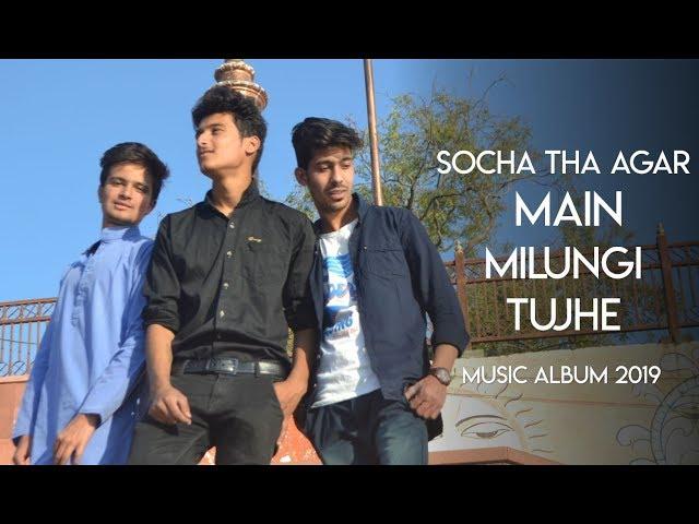 SOCHA THA AGAR  MAIN MILUNGI TUJHE || MUSIC ALBUM 2019 || BOLLYWOOD MUSIC MASHUP | RS PRODUCTION