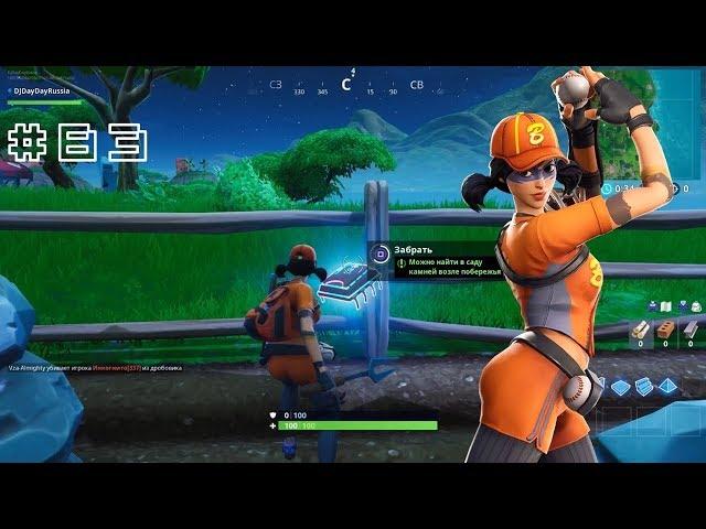 ПЛАТА 83 — В САДУ КАМНЕЙ ВОЗЛЕ ПОБЕРЕЖЬЯ (FORTNITE | СЕЗОН 9 | КРИПТОГРАФИЯ)