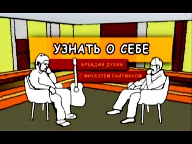 "Узнать о себе". Реальность и фантазия