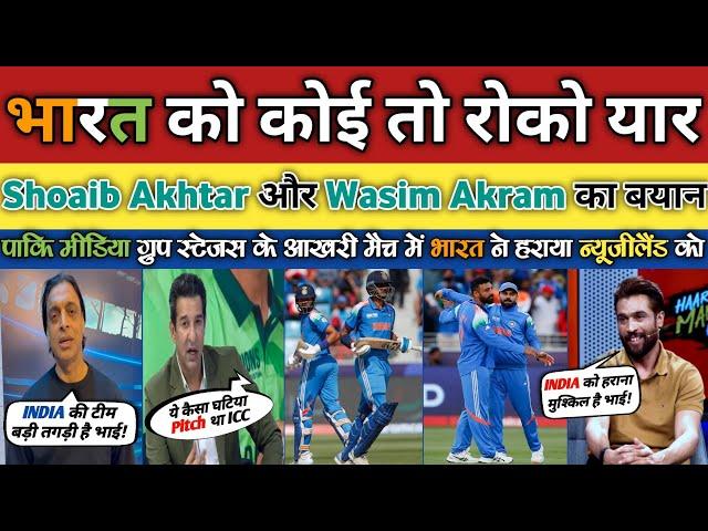 Shoaib Akhtar and Wasim Akram Shocked India beat New Zealand | India vs New Zealand Highlights |