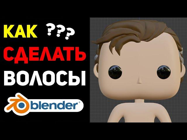 Как сделать волосы в Blender - 3D моделирование персонажа: Доктор Стрэндж - Часть 5 - Волосы