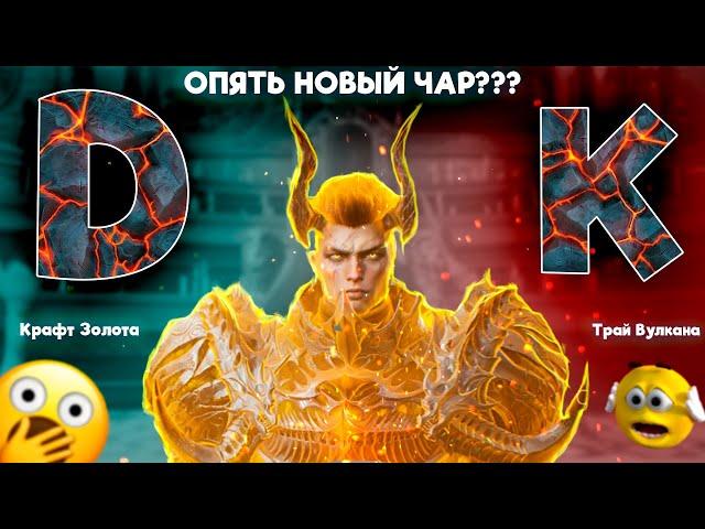 Lineage 2M, Открываем паки, траем золотой скилл и вулкана. Обзор ТОП МАГА