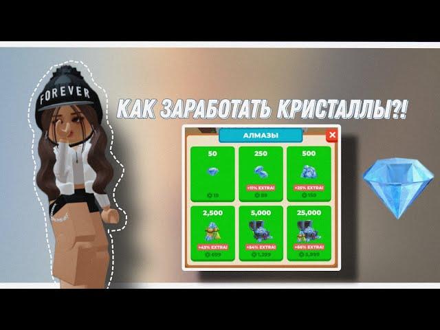 КАК ЗАРАБОТАТЬ КРИСТАЛЛЫ В Horse Valley?! | Mineralka | Horse Valley