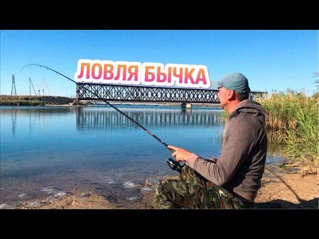 КАК и на что ЛОВИТЬ БЫЧКА на Азовском море?! Рыбалка в Геническе