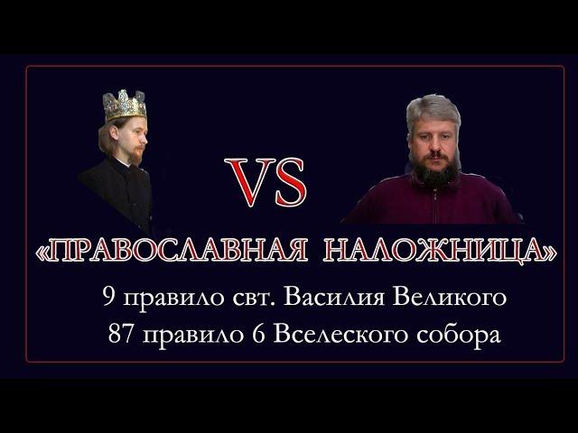 О.В.Щербанюк против "Православная наложница"В.В.Сутормина