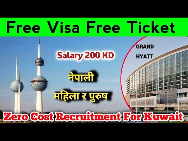 Zero Cost Recruitment For Kuwait | Grand Hyatt Kuwait | Kuwait Free Visa Free Ticket |