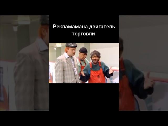 Равшан и Джамшут сделали рекламу #shorts